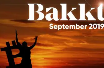Сможет ли Bakkt подтолкнуть Bitcoin в сентябре?