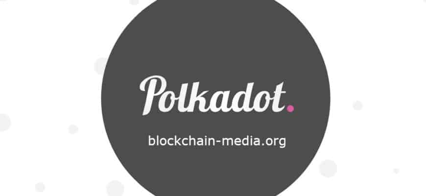 Что такое Polkadot и его токен DOT?