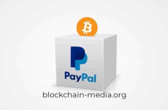 Почему PayPal изменил свое мнение о Bitcoin (BTC)?