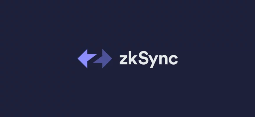 zkSync: Масштабируемость Ethereum с нулевыми компромиссами безопасности